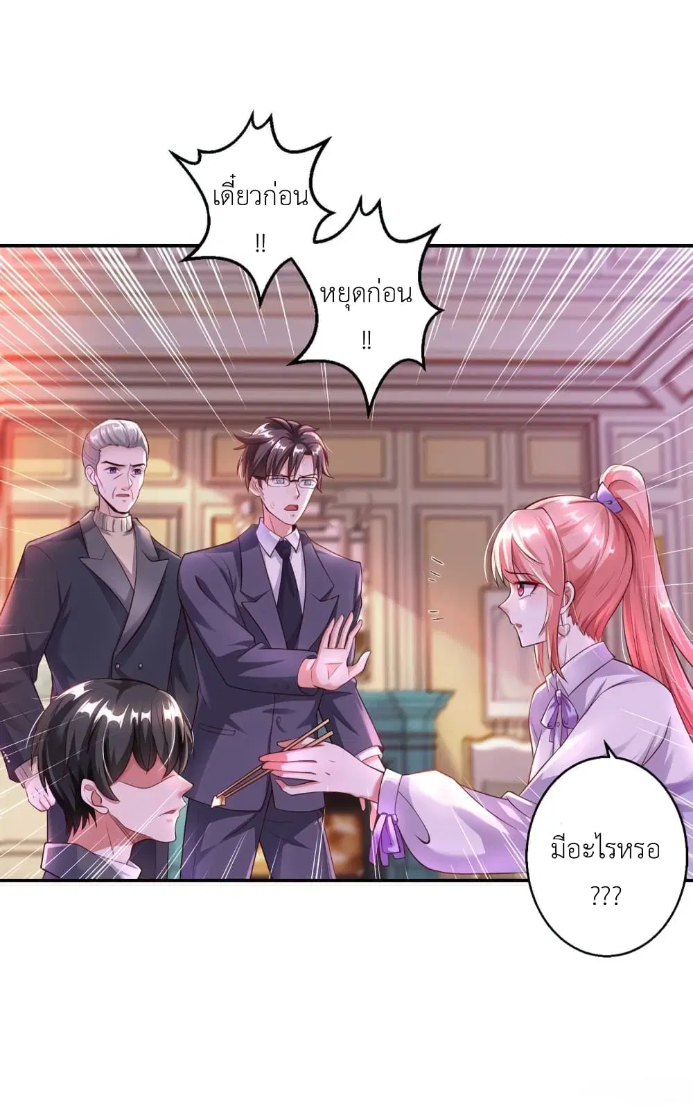 The Big Guy calls me Little Ancestor ตอนที่ 5 หน้า 17