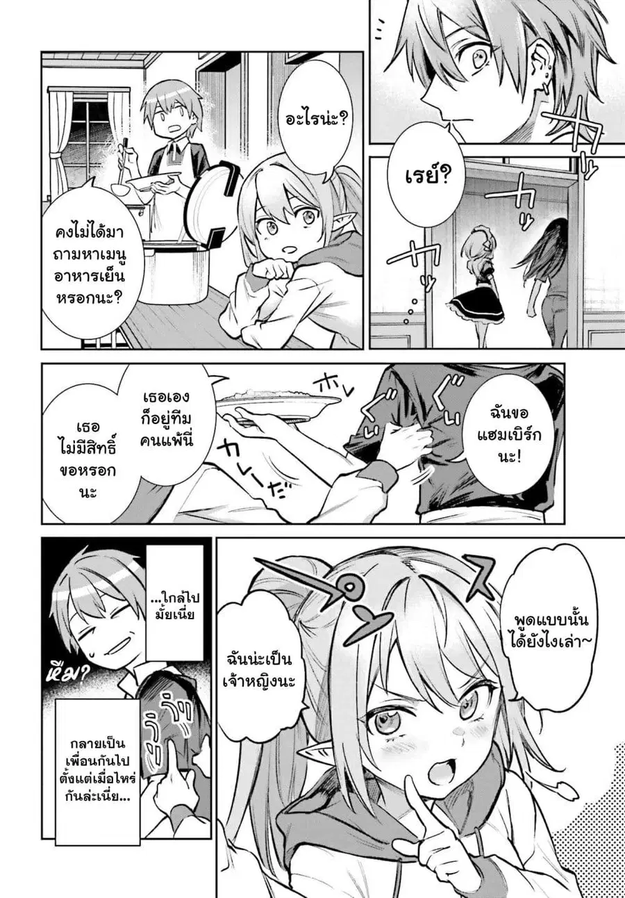 Danshi Kinsei Game Sekai de Ore ga Yarubeki Yuiitsu no Koto Yuri no Ma ni Hasamaru Otoko to Shite Tensei shite shimaimashita ตอนที่ 6 หน้า 18