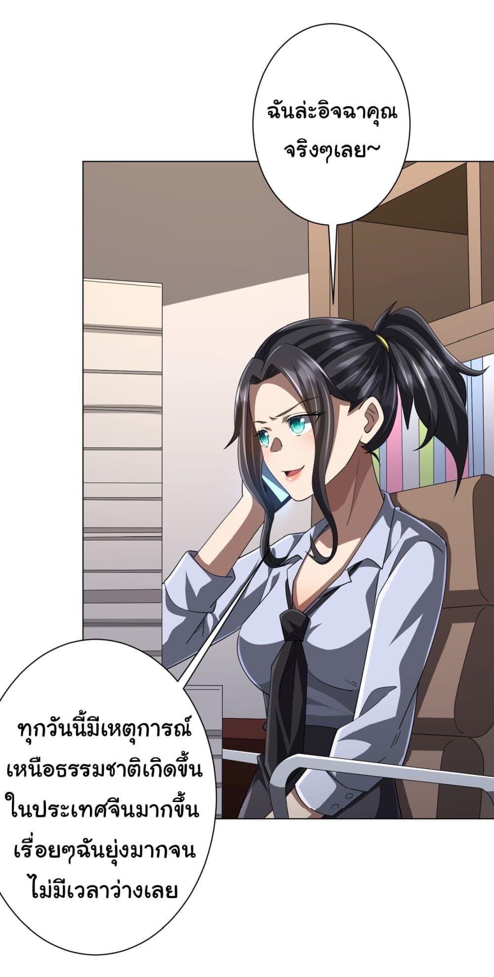 Start with Trillions of Coins ตอนที่ 82 หน้า 26