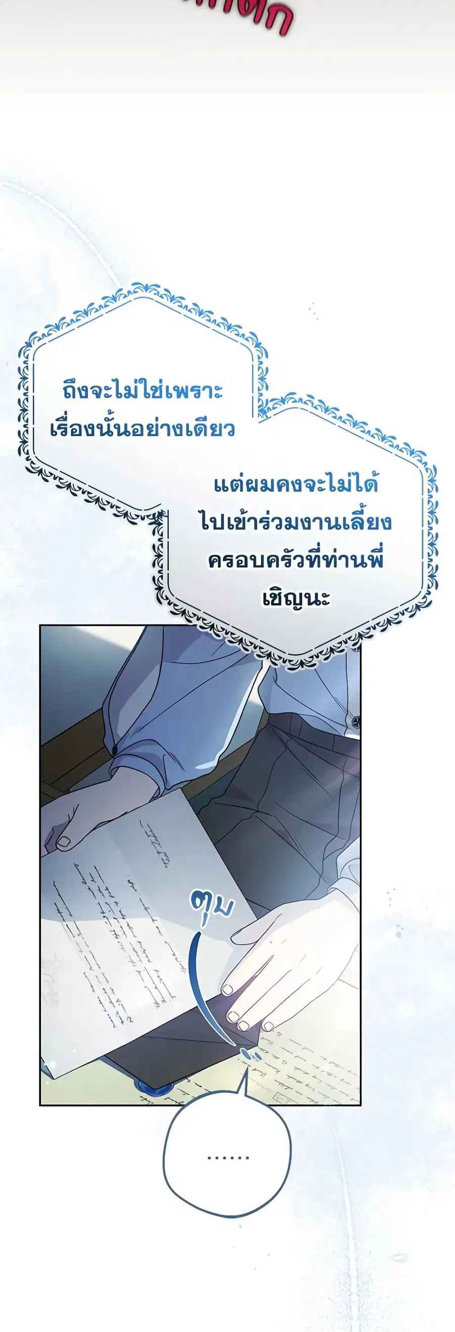 The Villainess Is Shy In Receiving Love – นางร้ายขี้อายเมื่อได้รับความรัก ตอนที่ 48 หน้า 45