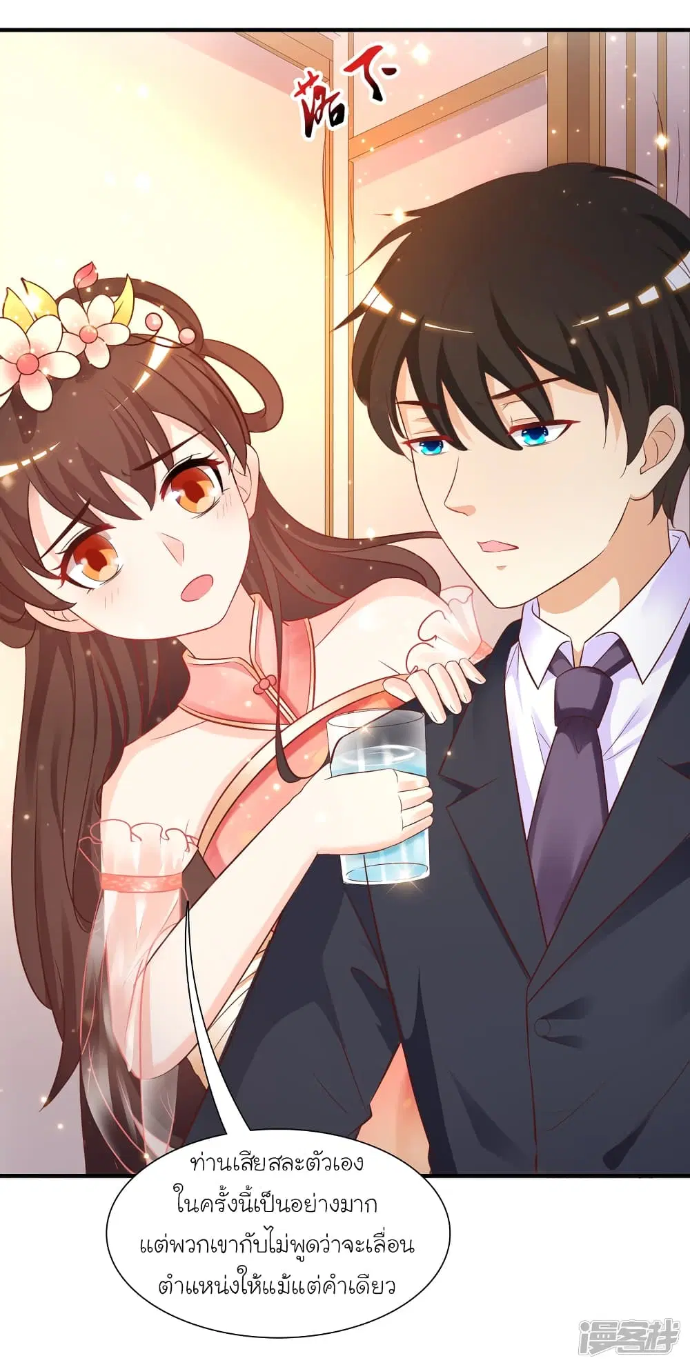 The Strongest Peach Blossom ตอนที่ 63 หน้า 14