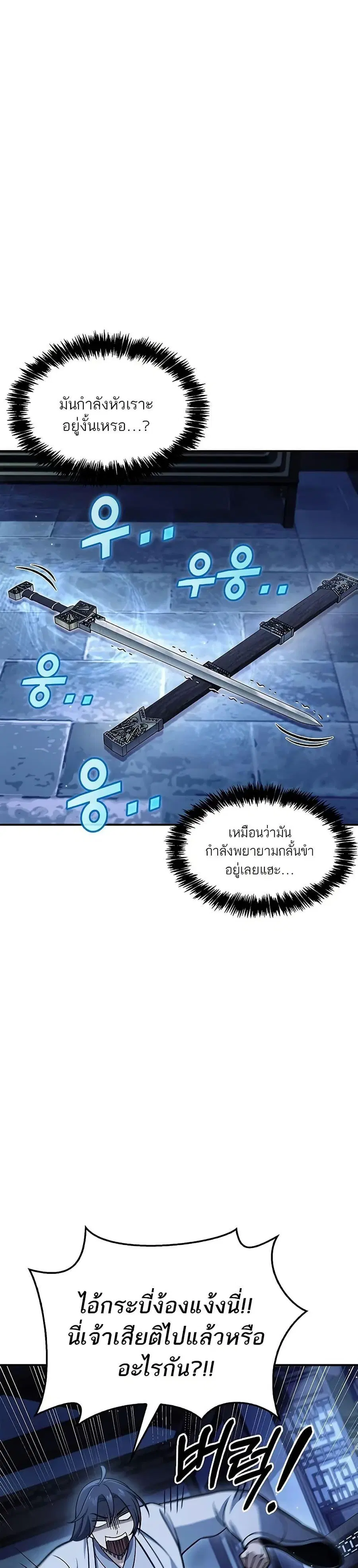 Heavenly Grand Archive’s Young Master ตอนที่ 90 หน้า 13
