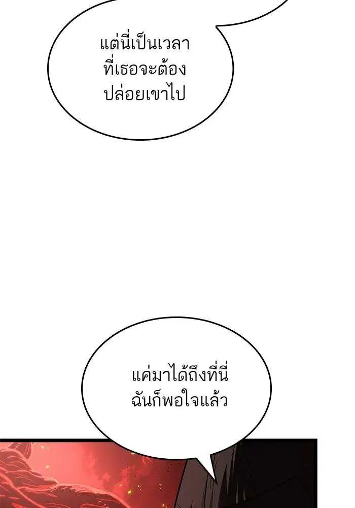 The World After the end โลกหลังการล่มสลาย ตอนที่ 233 หน้า 93