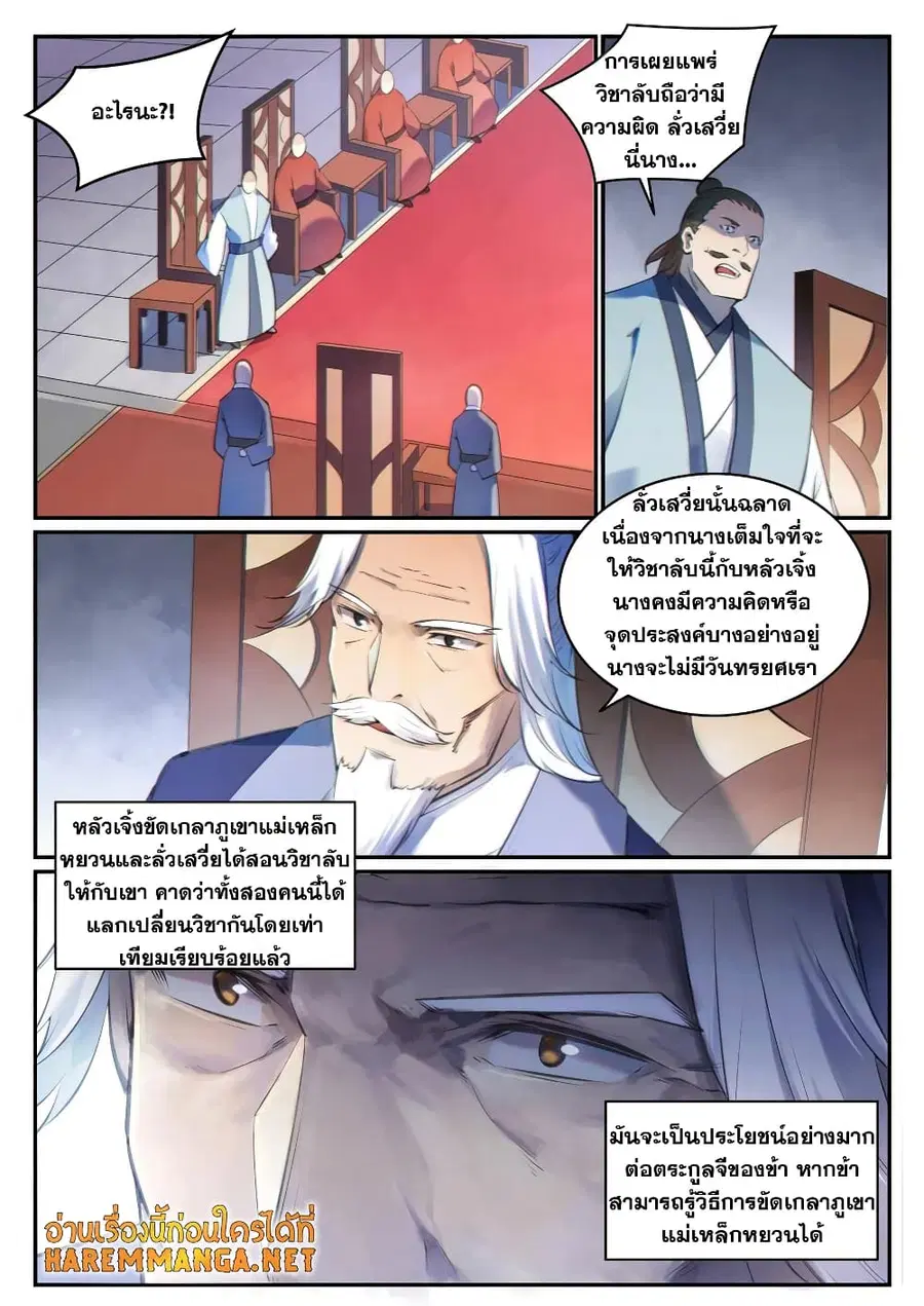 Bailian Chengshen ตอนที่ 680 หน้า 6