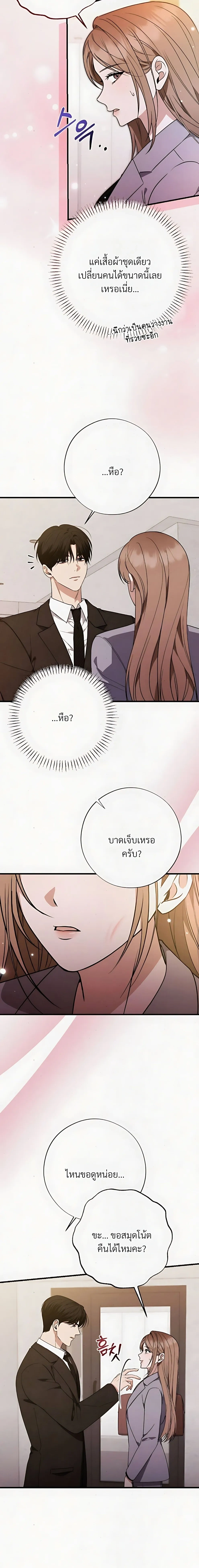Grey Bonds of Love – พันธนาการรักสีเทา ตอนที่ 3 หน้า 9