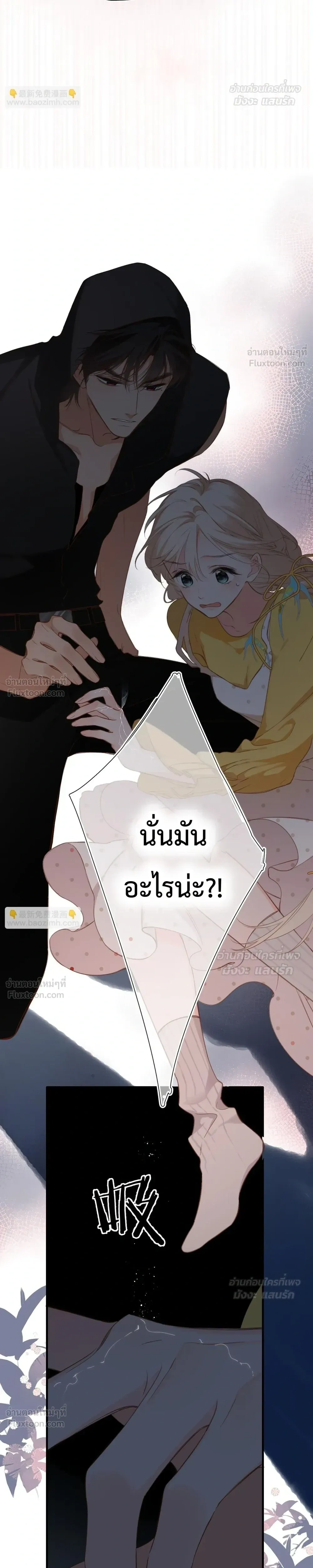 Loving You Wholeheartedly, My Wolf – รักหมดใจให้นายหมาป่า ตอนที่ 5 หน้า 7