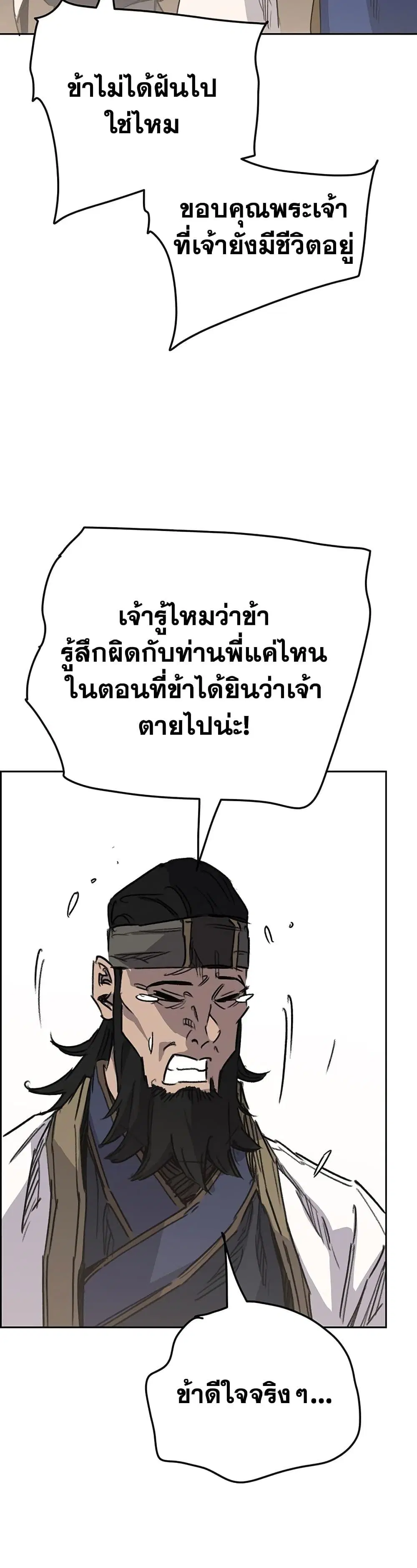 The Undefeatable Swordsman ตอนที่ 195 หน้า 33