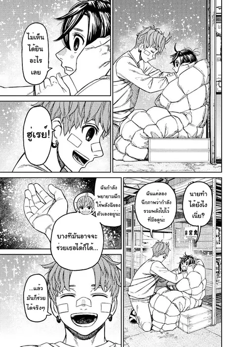 Dandadan ตอนที่ 92 หน้า 12