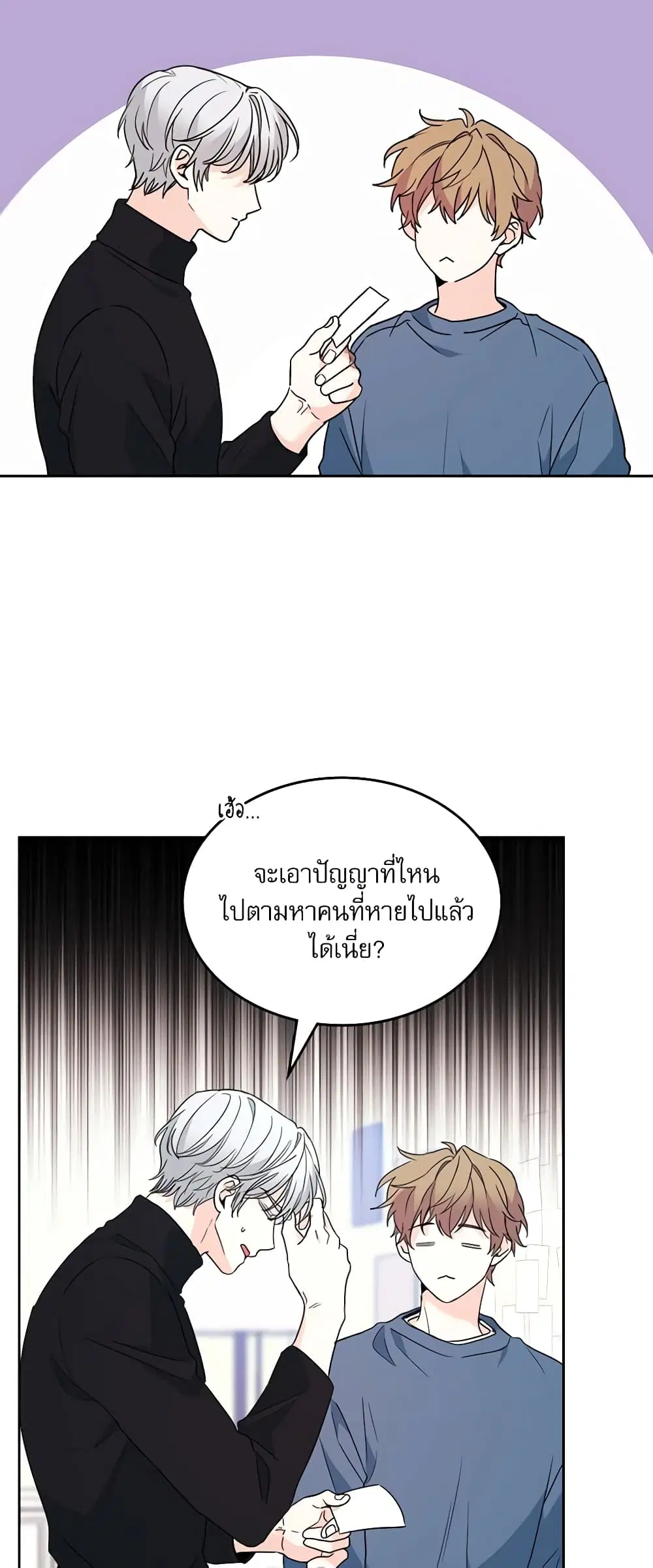 My Life as an Internet Novel ตอนที่ 207 หน้า 28