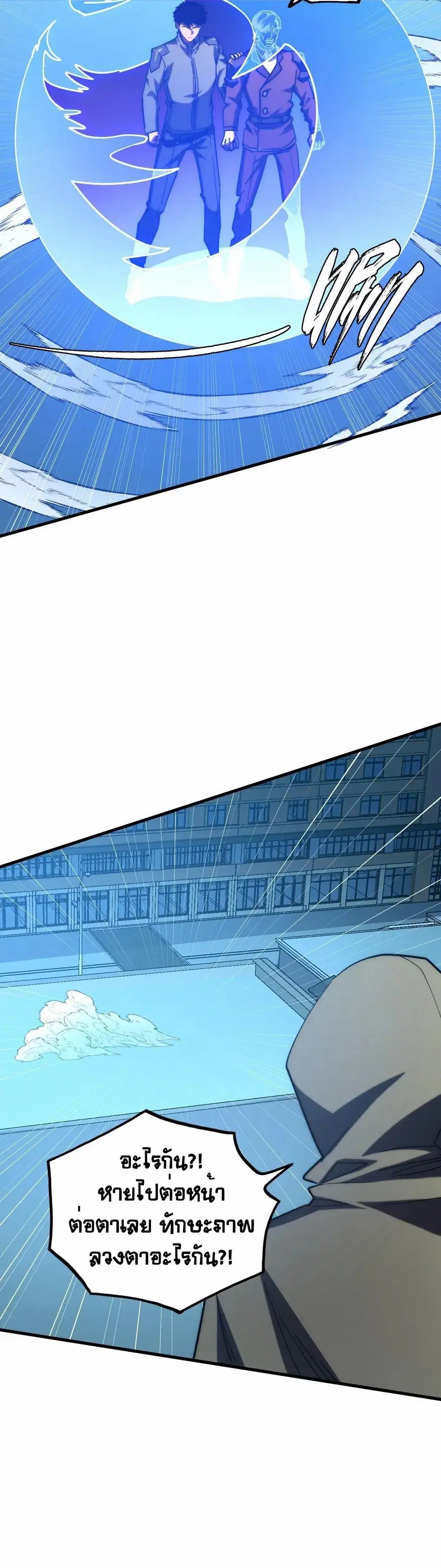 Rise From The Rubble ตอนที่ 219 หน้า 7