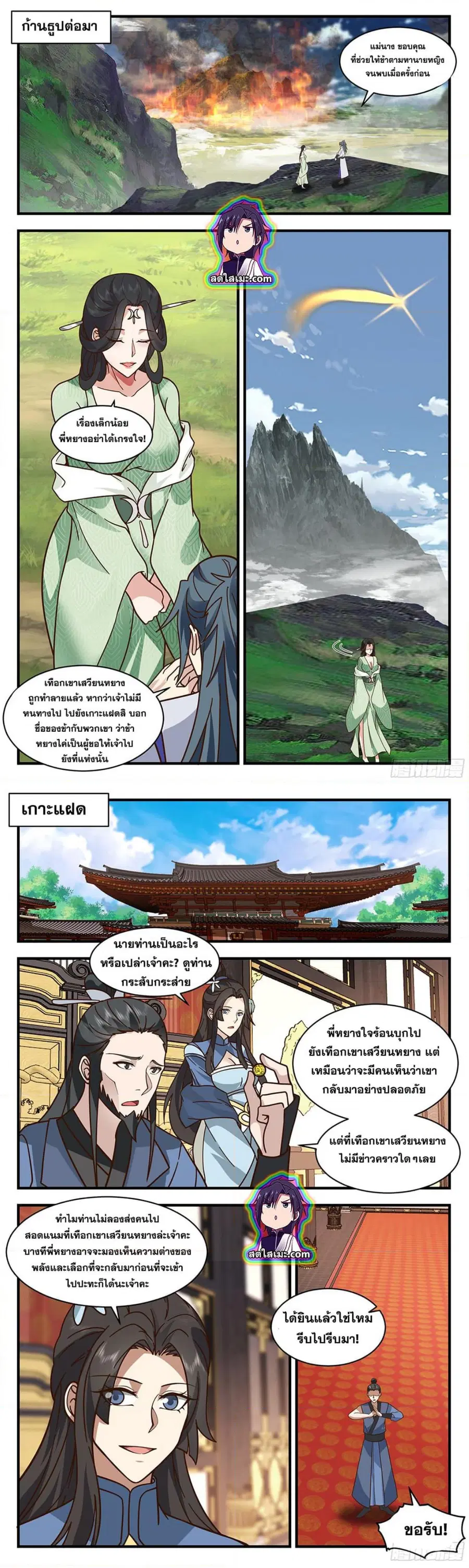 Martial Peak ตอนที่ 2793 หน้า 5