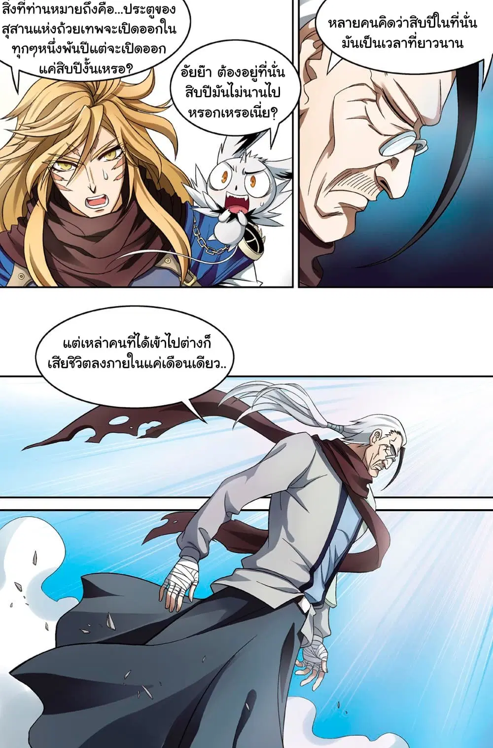 Panlong ตอนที่ 154 หน้า 6