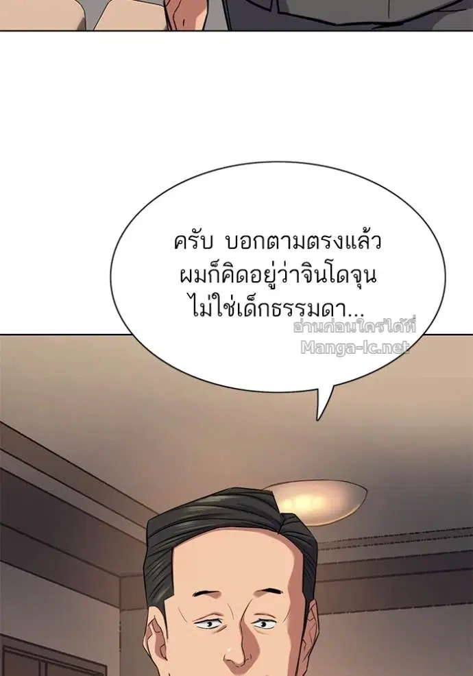 Reborn Rich ตอนที่ 136 หน้า 5