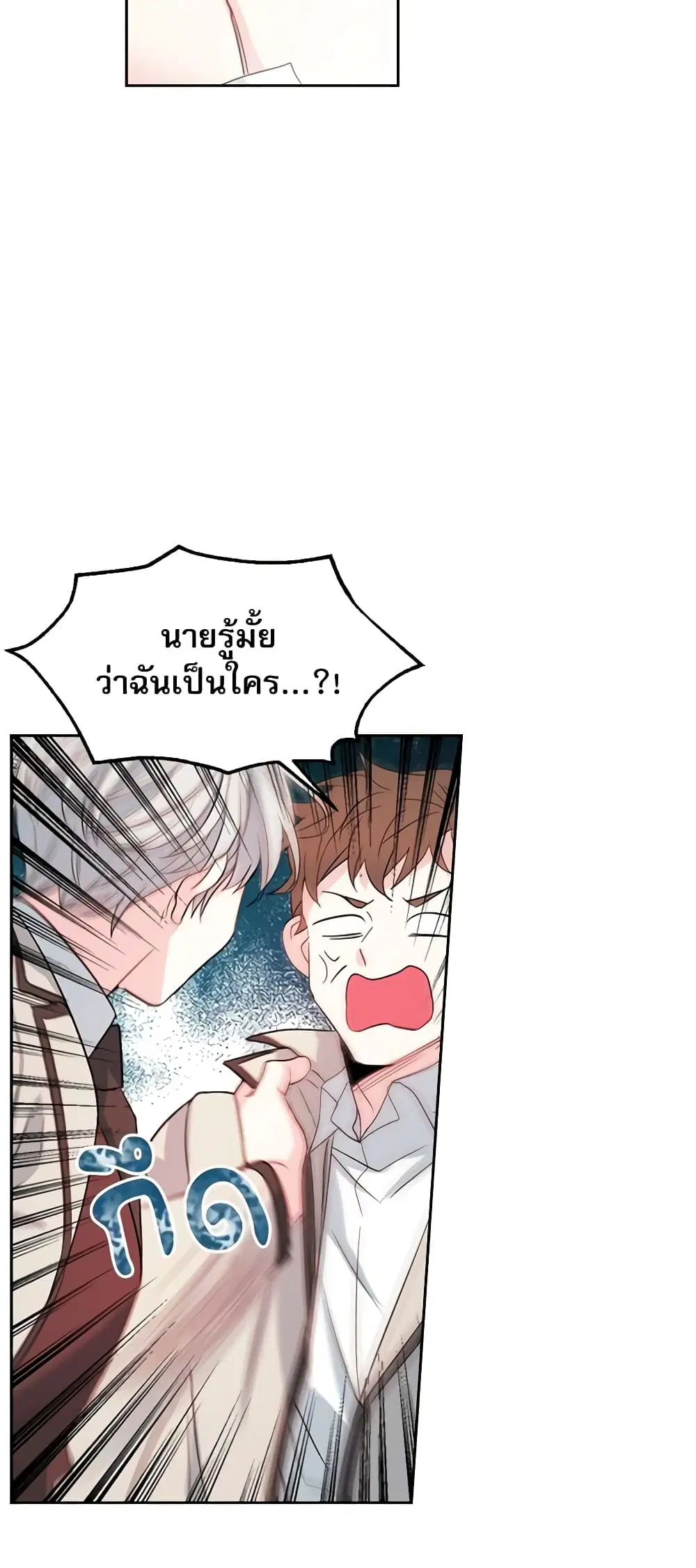 My Life as an Internet Novel ตอนที่ 45 หน้า 29