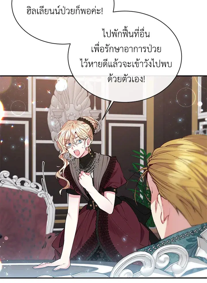 The Real Daughter Is Back ตอนที่ 24 หน้า 75