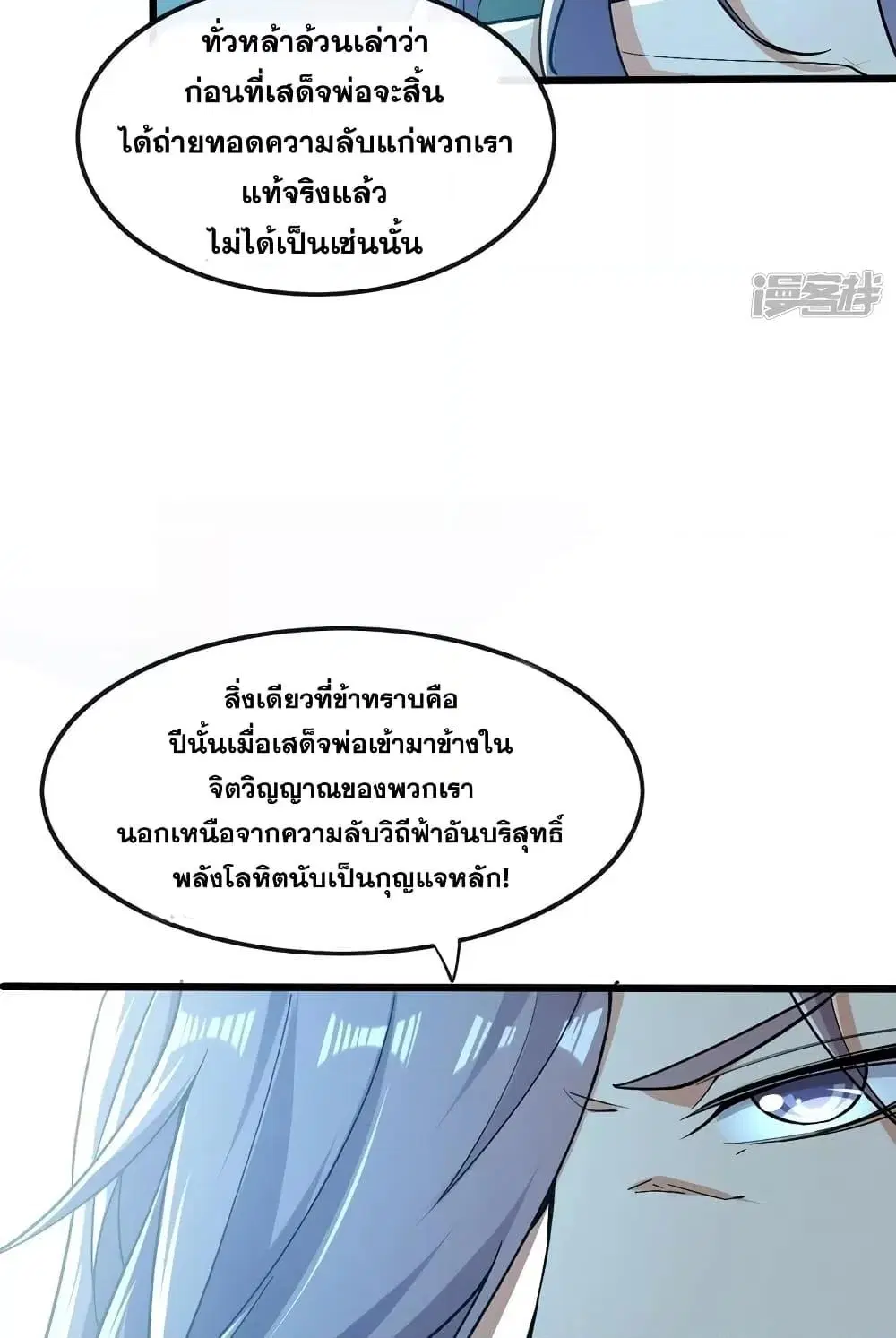 The Ten Great Emperors At The Beginning Are All My Apprentices ตอนที่ 89 หน้า 45