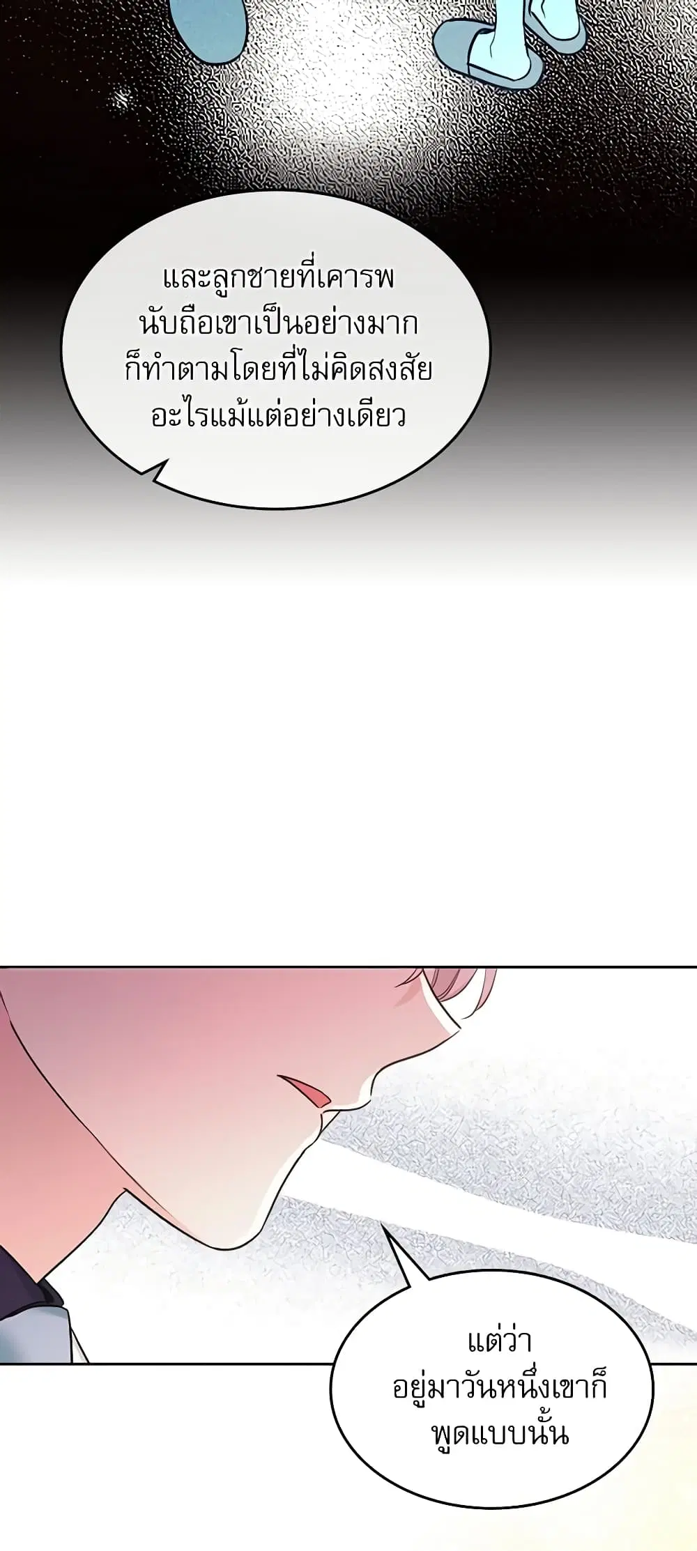 My Life as an Internet Novel ตอนที่ 135 หน้า 24