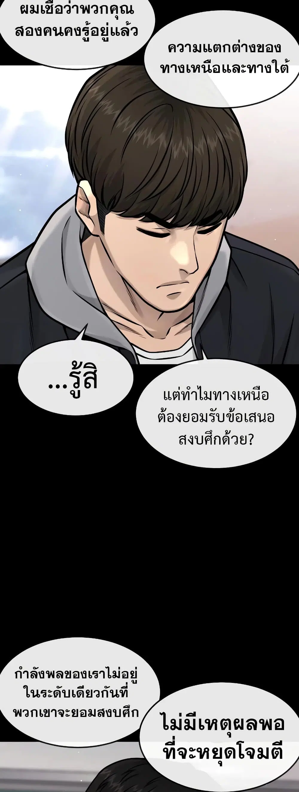 Quest Supremacy ตอนที่ 95 หน้า 38