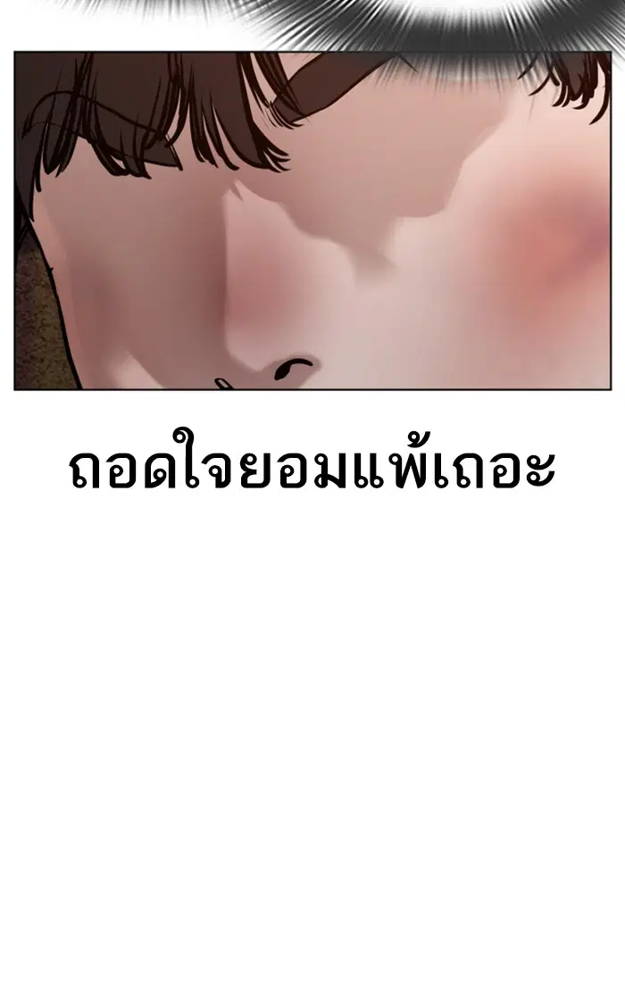 How to Fight ตอนที่ 62 หน้า 78