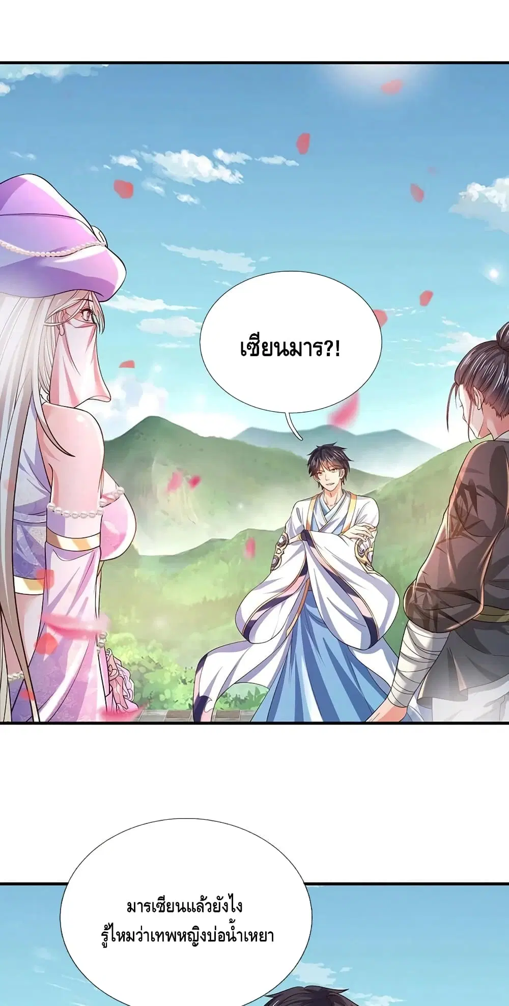 Opening to Supreme Dantian ตอนที่ 122 หน้า 13