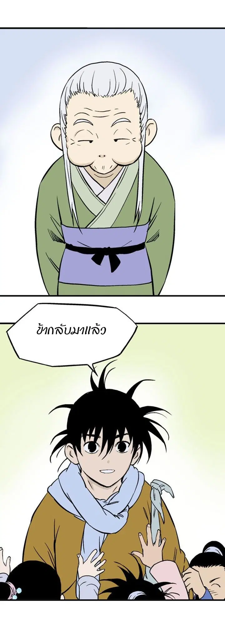Gosu ตอนที่ 230 หน้า 41