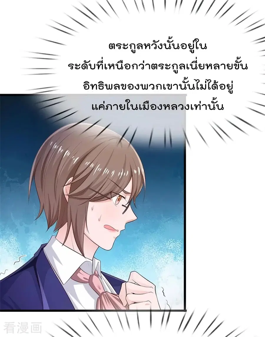 I’m the Great Immortal ตอนที่ 235 หน้า 5