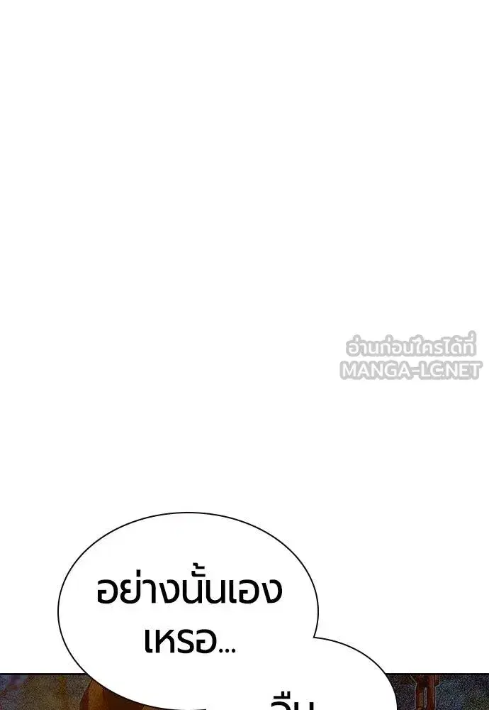 Jungle Juice ตอนที่ 146 หน้า 173