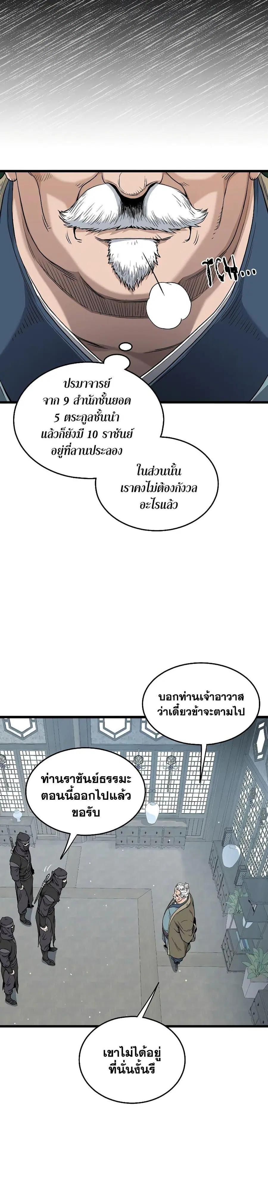 Murim Login ตอนที่ 172 หน้า 6