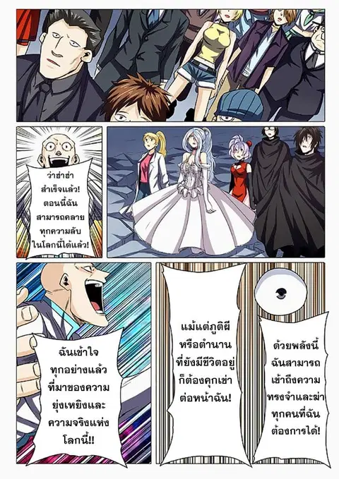 Hero? I Quit A Long Time Ago ตอนที่ 41 หน้า 4