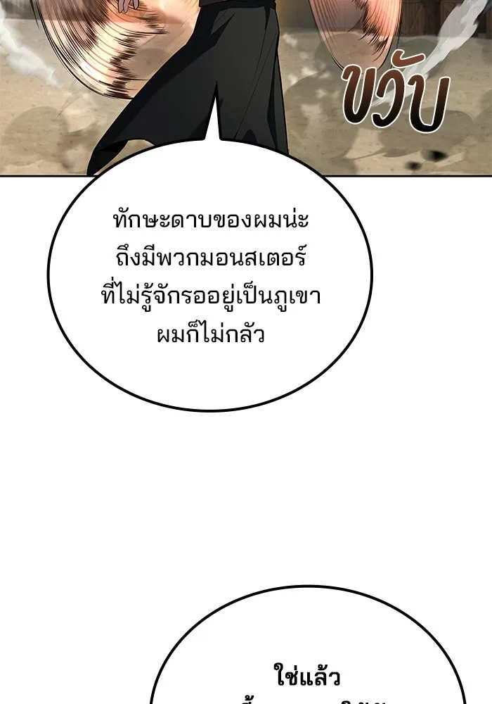 A Wizard’s Restaurant ตอนที่ 123 หน้า 77