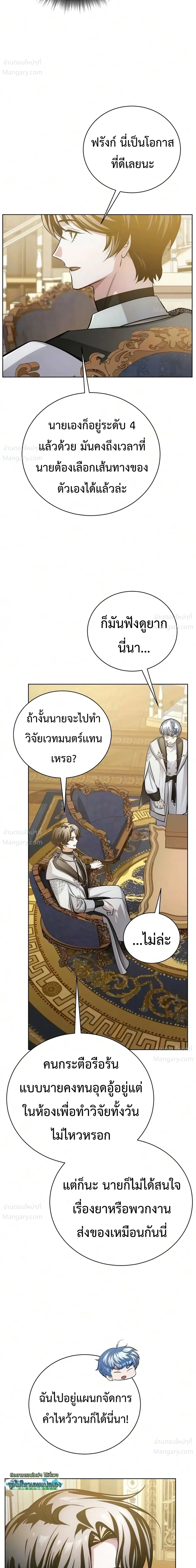 The Magic Tower’s Problem Child ตัวอันตรายแห่งหอคอยเวท ตอนที่ 53 หน้า 8
