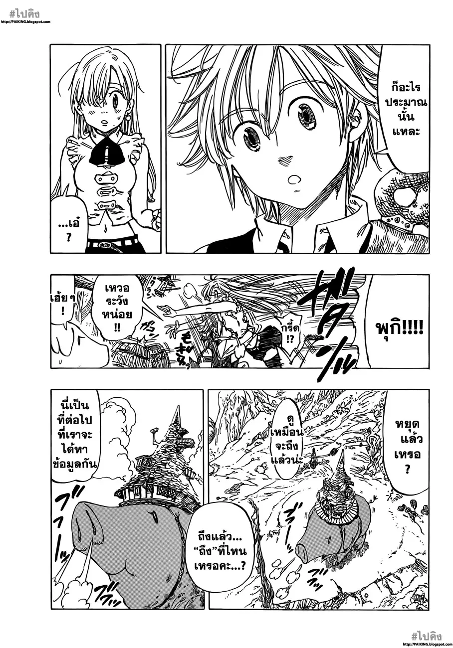 Nanatsu no Taizai ตอนที่ 2 หน้า 7