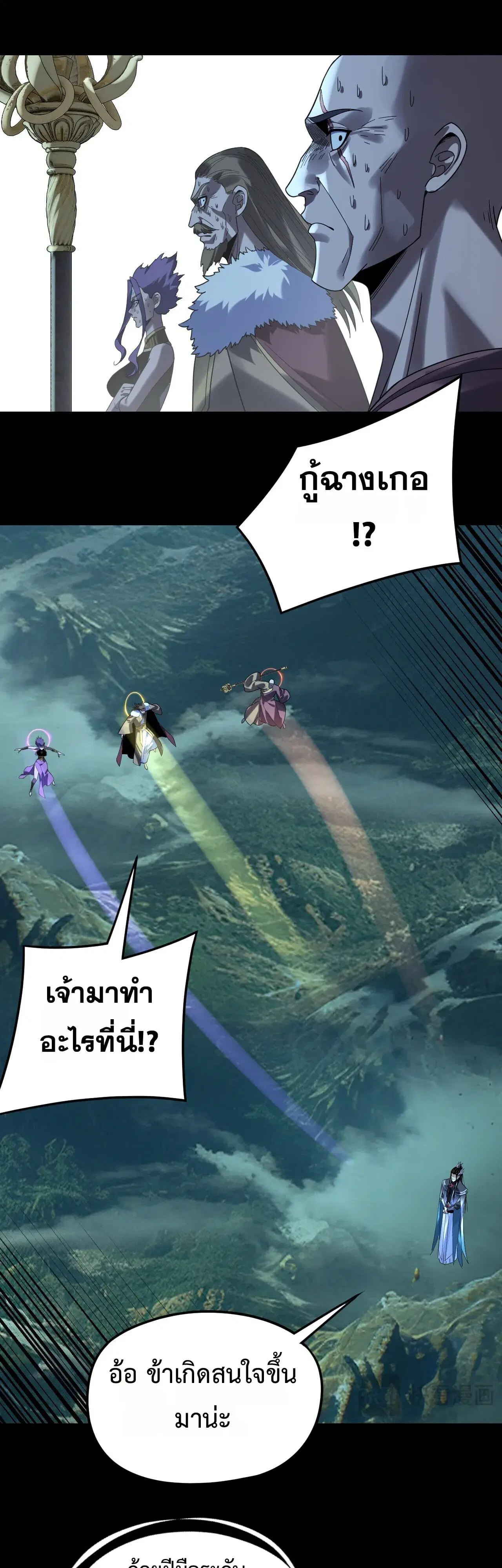 Villain is here ตอนที่ 300 หน้า 29