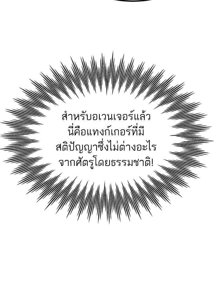 Ultra Alter แอ็กรองสตรองโคตร ตอนที่ 95 หน้า 165