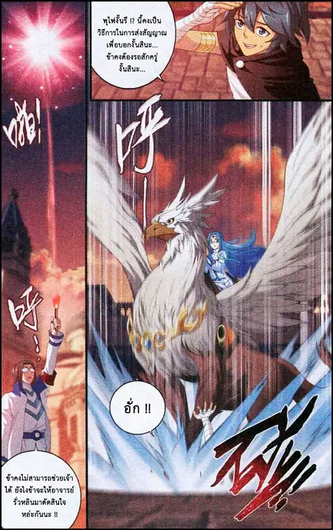 Doupo Cangqiong ตอนที่ 104 หน้า 18
