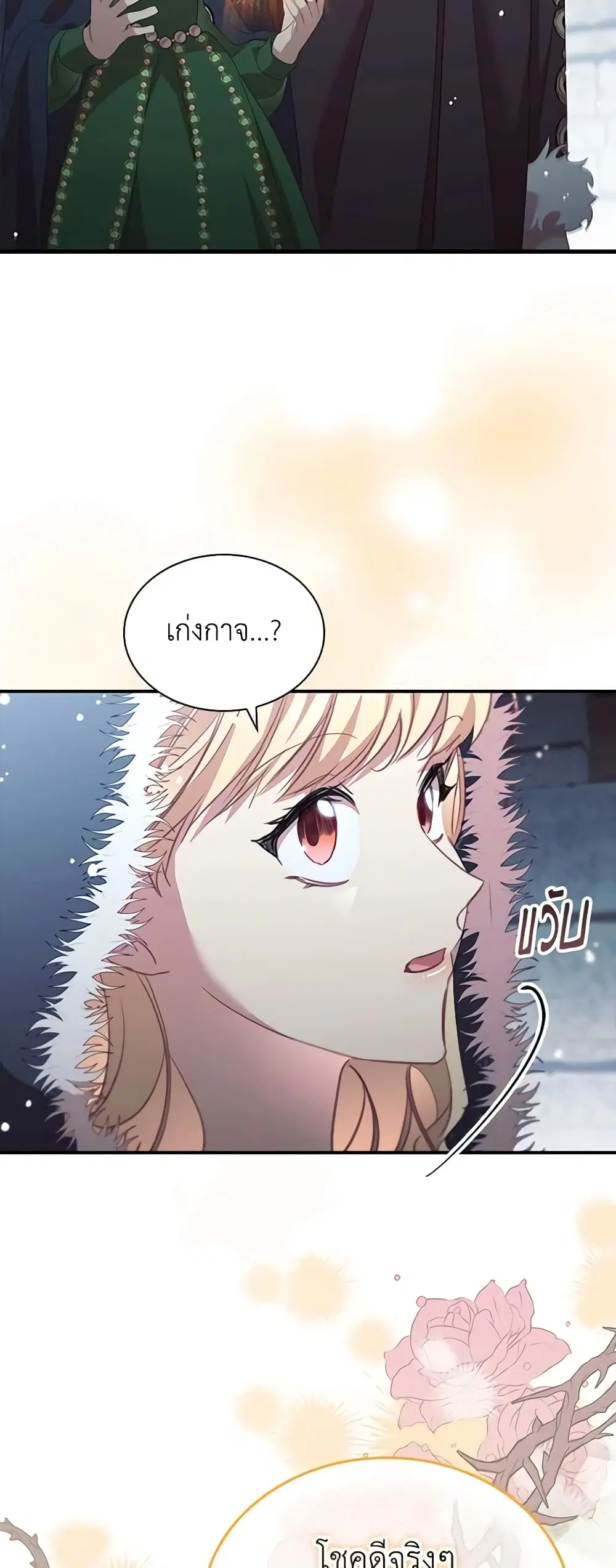 The Beloved Little Princess ตอนที่ 157 หน้า 40