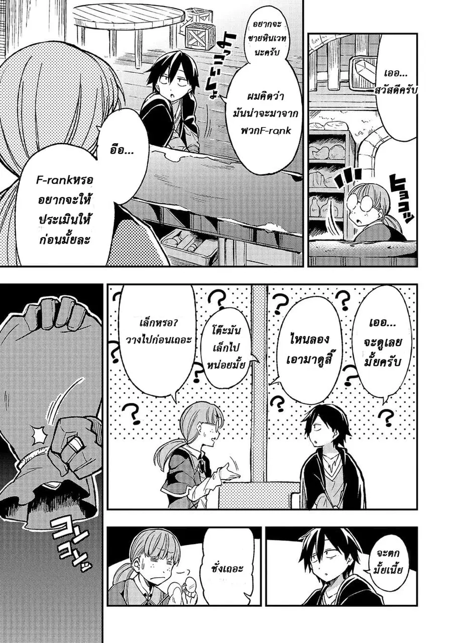 Hitoribocchi no Isekai Kouryaku ตอนที่ 19 หน้า 5
