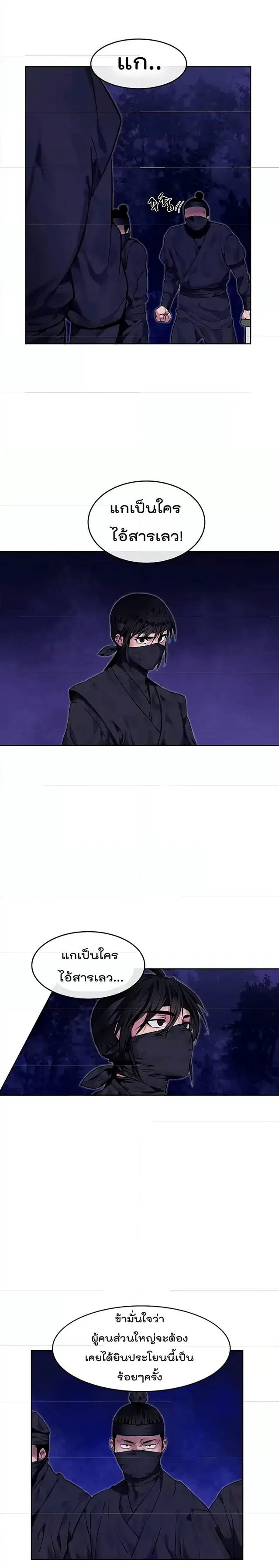 Volcanic Age ตอนที่ 74 หน้า 21