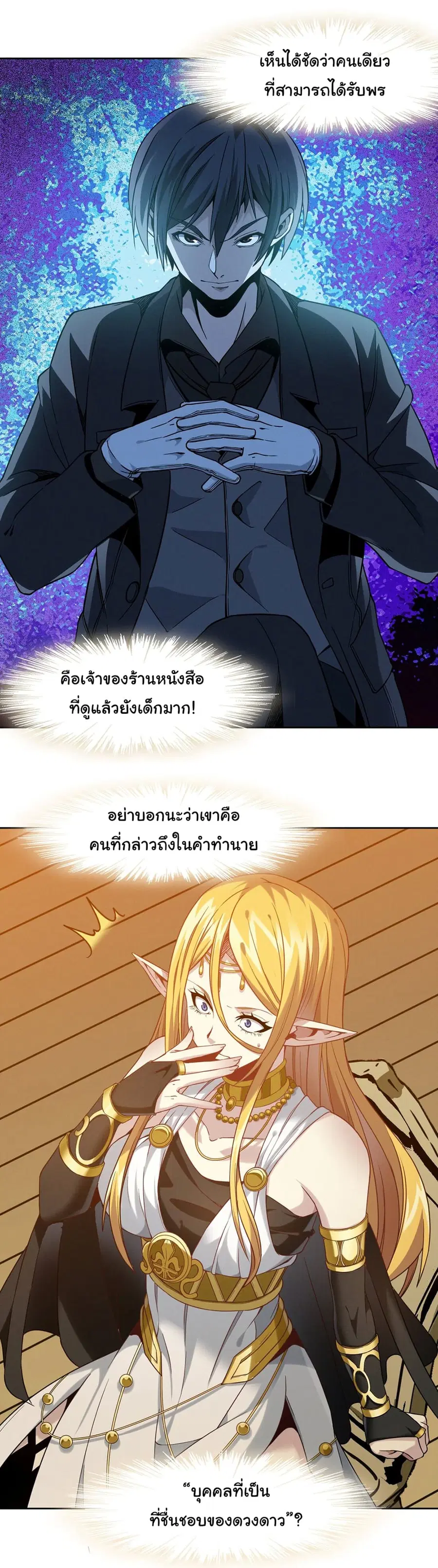 I’m Really Not the Evil God’s Lackey ตอนที่ 23 หน้า 8