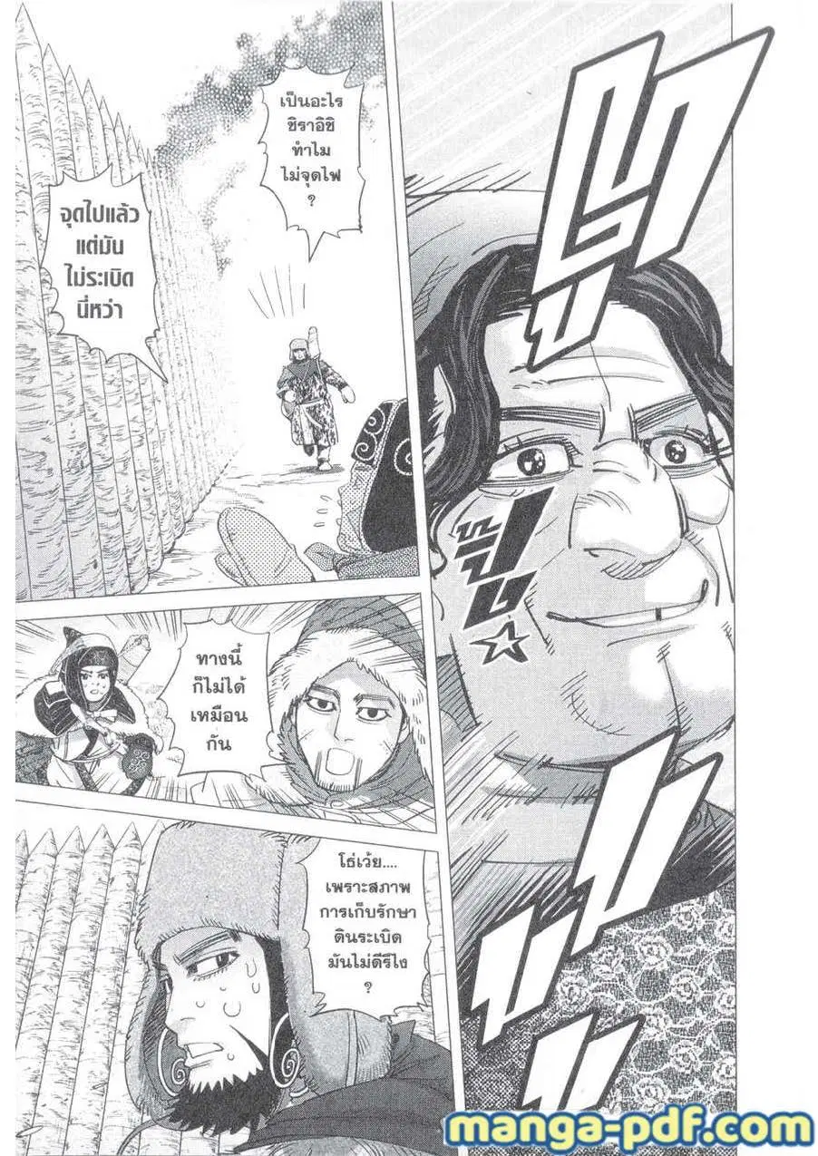 Golden Kamuy ตอนที่ 180 หน้า 9