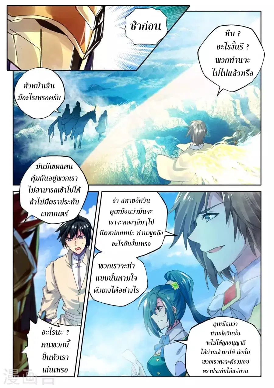 Shen Yin Wang Zuo ตอนที่ 121 หน้า 5