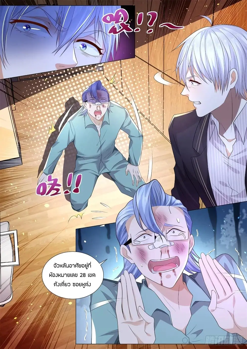 Shen Hao’s Heavenly Fall System ตอนที่ 178 หน้า 13