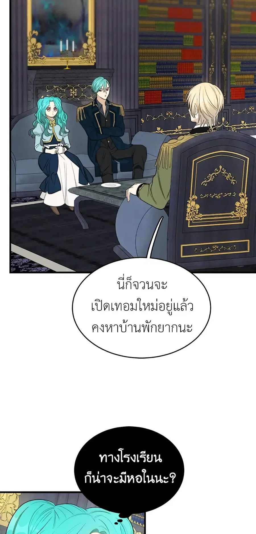 The Young Lady Is a Royal Chef ตอนที่ 48 หน้า 21