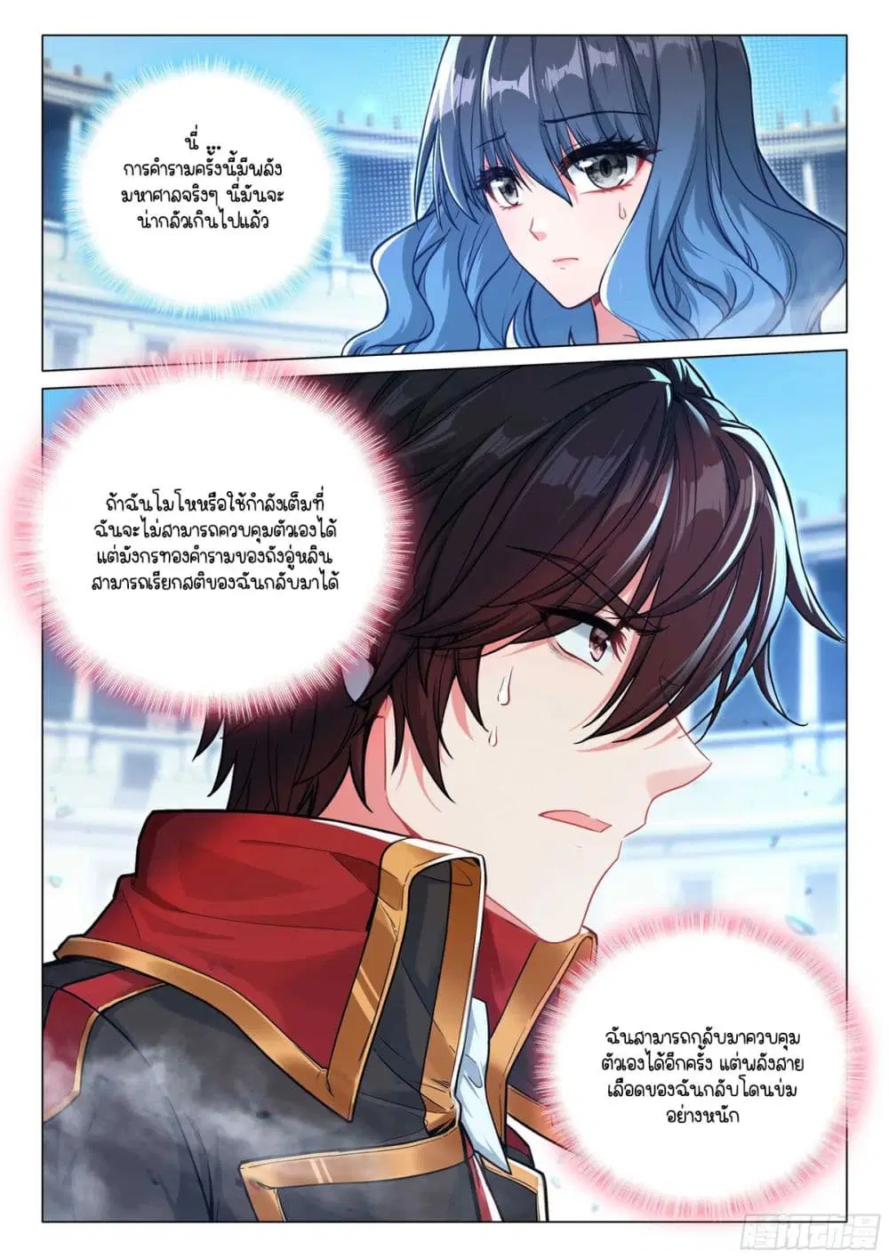 Douluo Dalu III: Longwang Chuanshuo ตอนที่ 366 หน้า 17