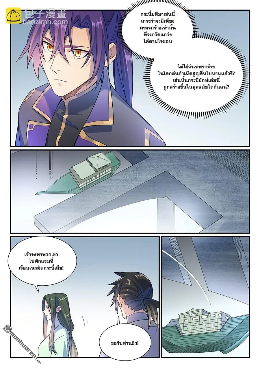 Bailian Chengshen ตอนที่ 1138 หน้า 7