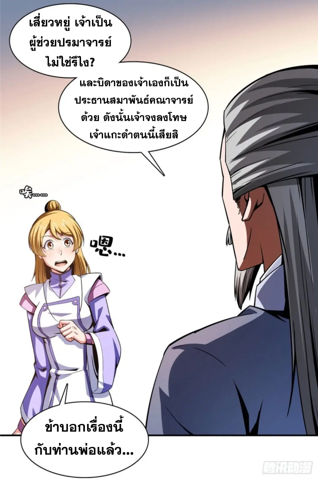 Library to Heaven’s Path ตอนที่ 97 หน้า 24