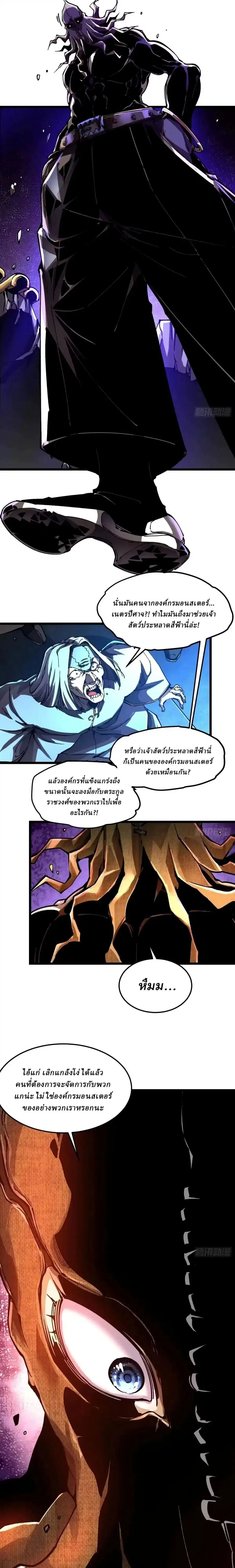 Martial Evolution: Start by Awakening the King of Monsters ตอนที่ 133 หน้า 14