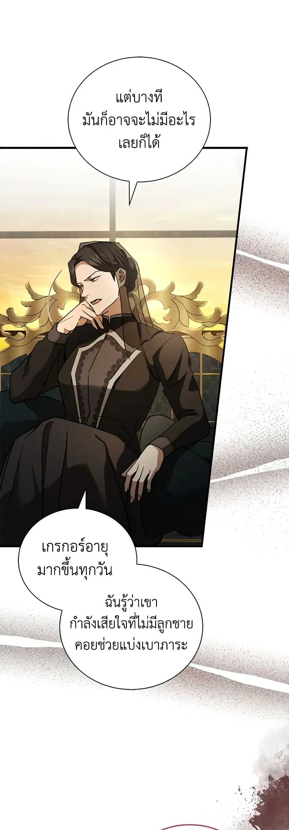 The Villainess Lives Again ตอนที่ 167 หน้า 5