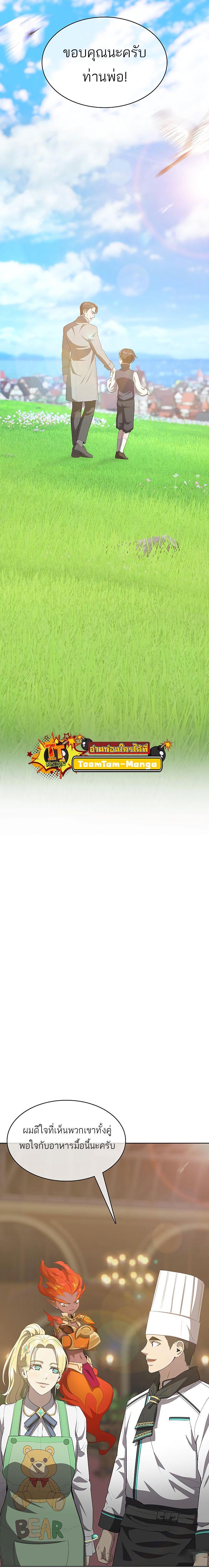 The Strongest Chef in Another World เชฟพันธุ์แกร่งในต่างโลก ตอนที่ 12 หน้า 32