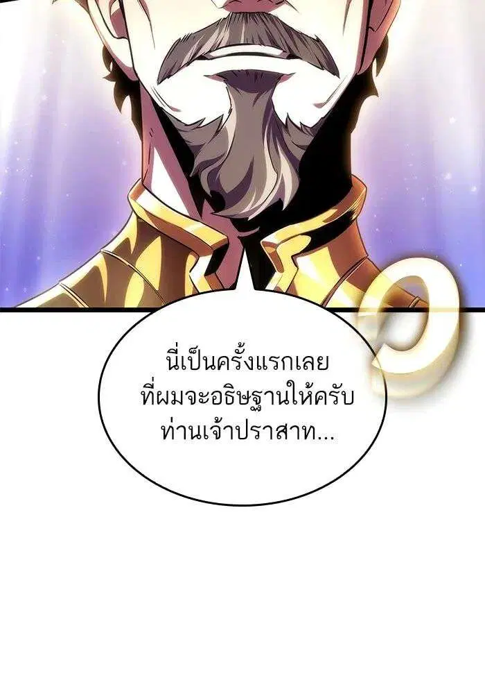 The World After the end โลกหลังการล่มสลาย ตอนที่ 230 หน้า 87